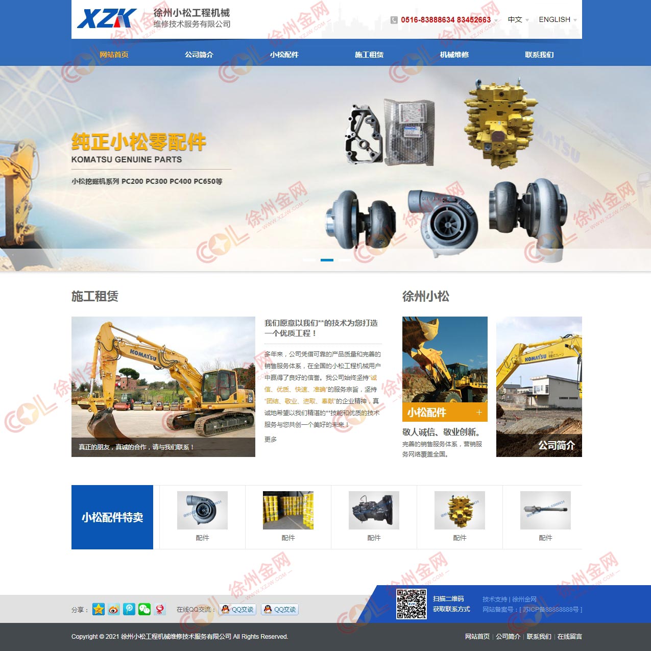 徐州小松工程機械維修技術服務有限公司.jpg