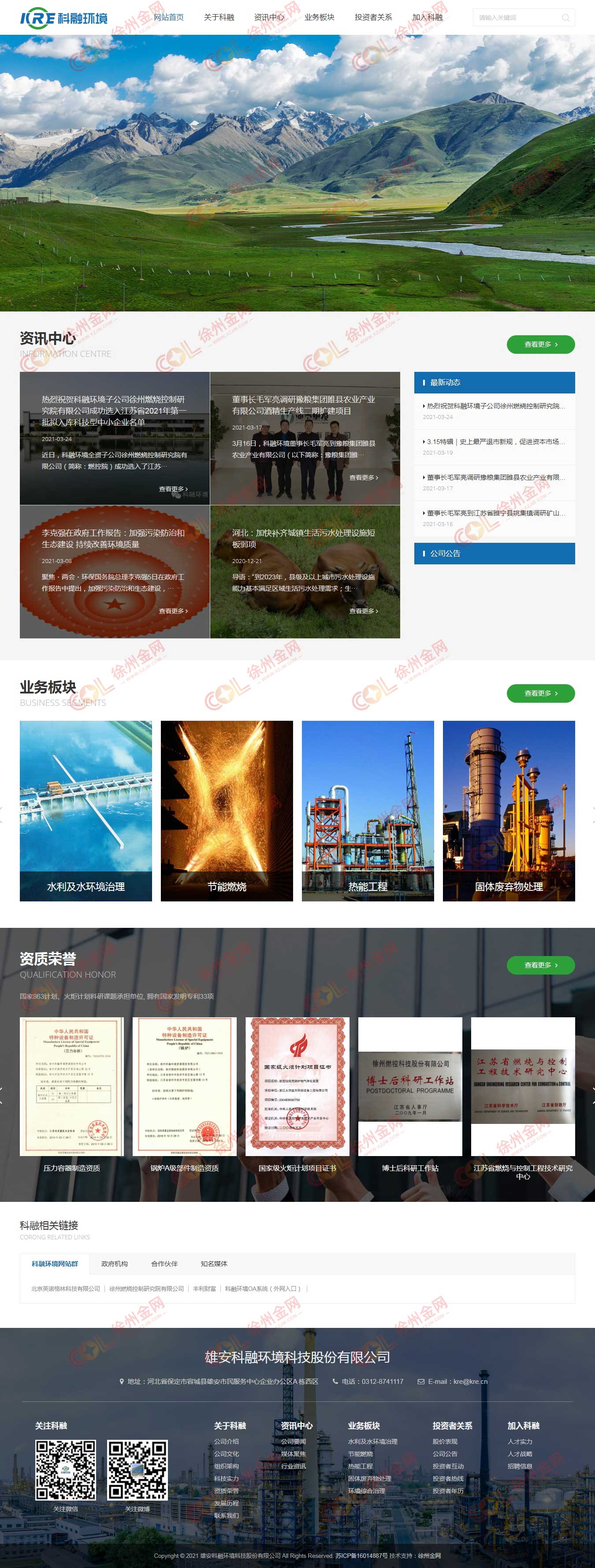 雄安科融環境科技股份有限公司.jpg