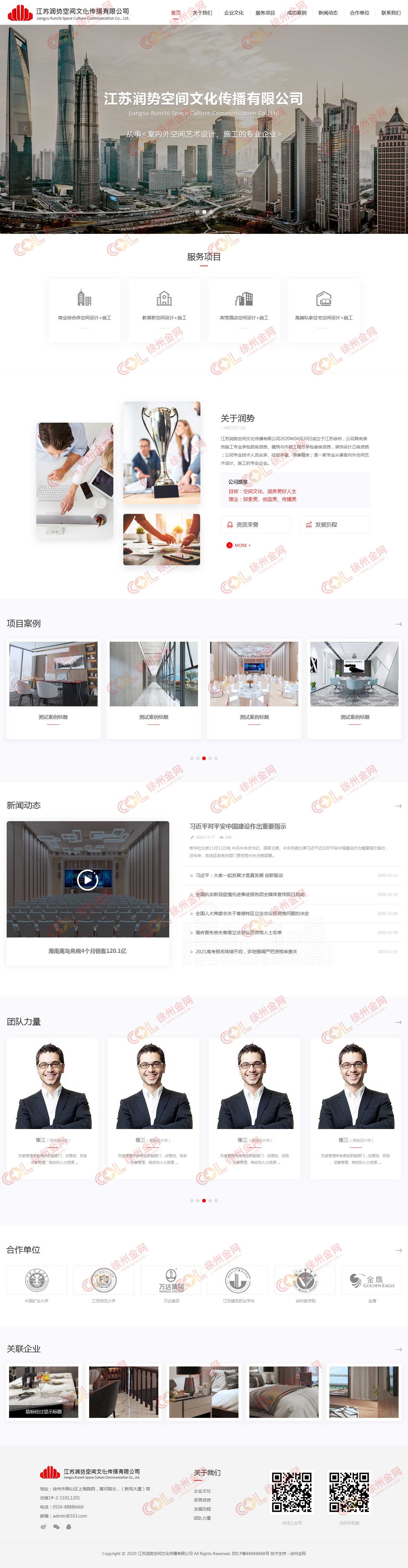 江蘇潤(rùn)勢(shì)空間文化傳播有限公司.jpg